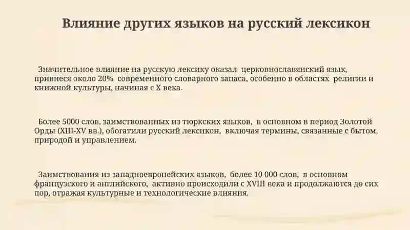 Лексическое богатство русского языка 3