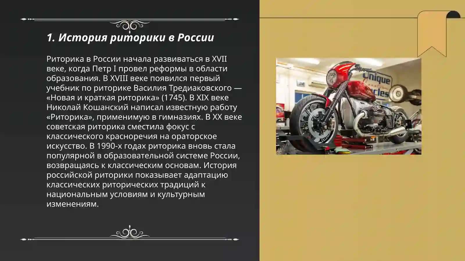Понятие " риторика". Школа риторики в России 3
