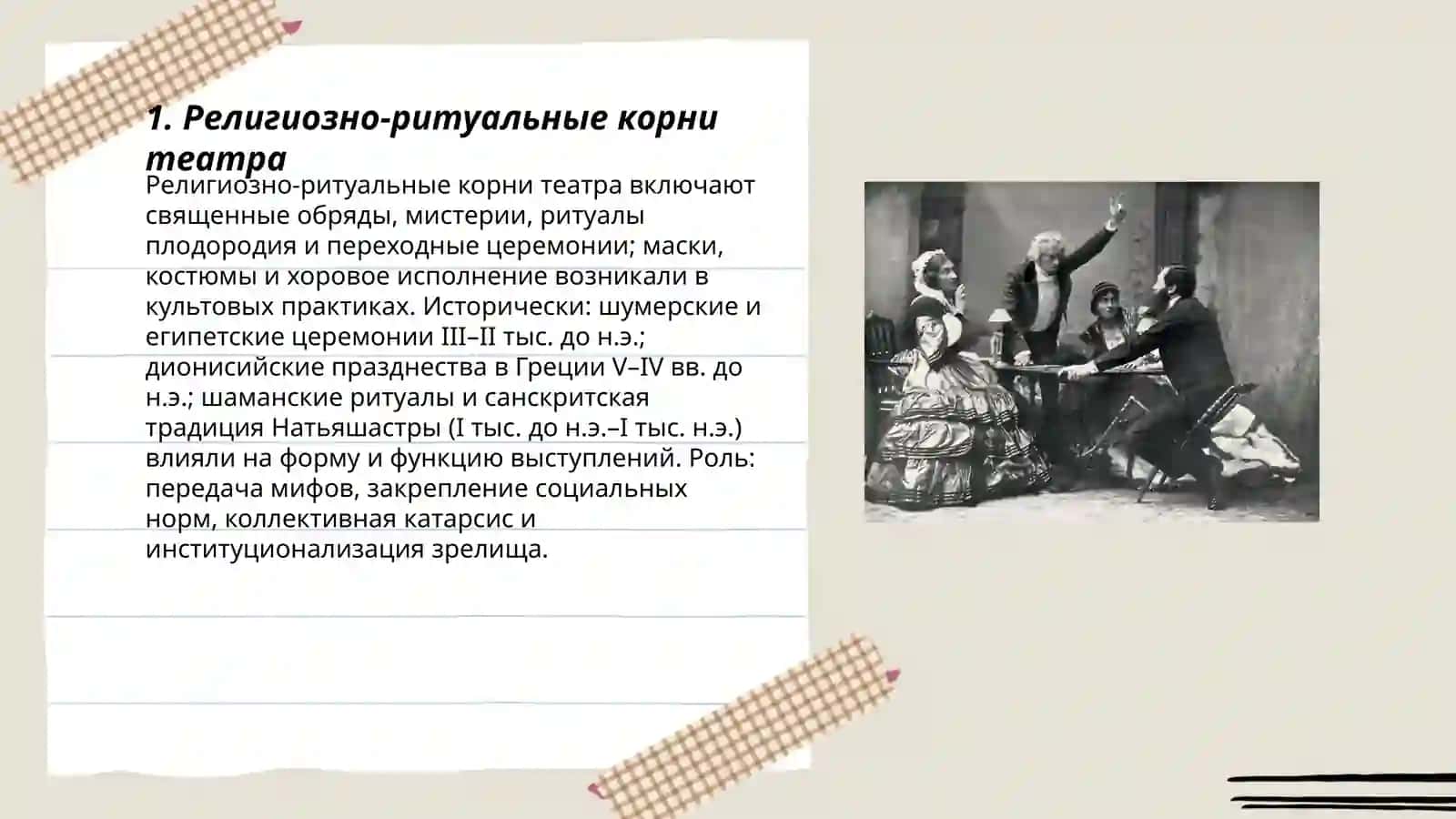 Возникновение театра и драматургии 3