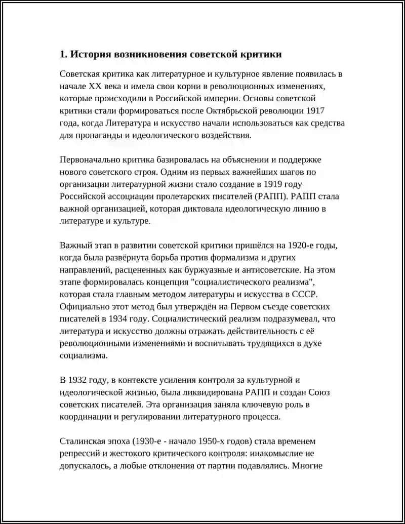 ВВЕДЕНИЕ В КРИТИКУ СОВЕТСКОЙ ЭПОХИ 3