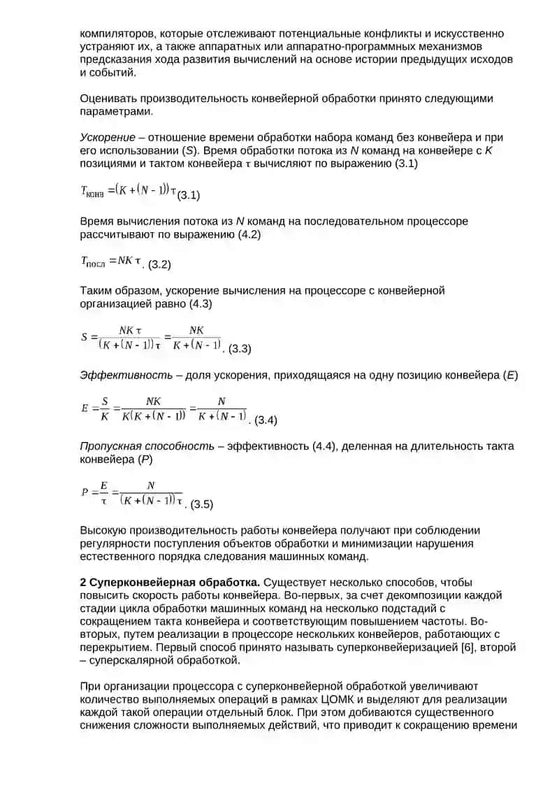 Параллелизм на уровне команд 3