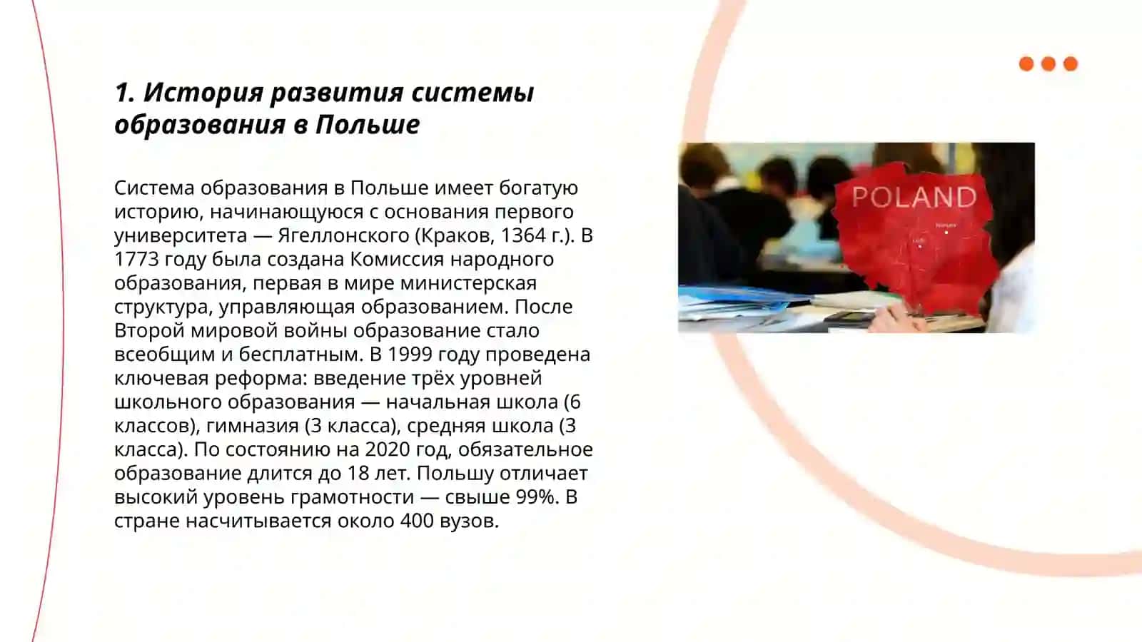 Система образования в экономической в Польше 3