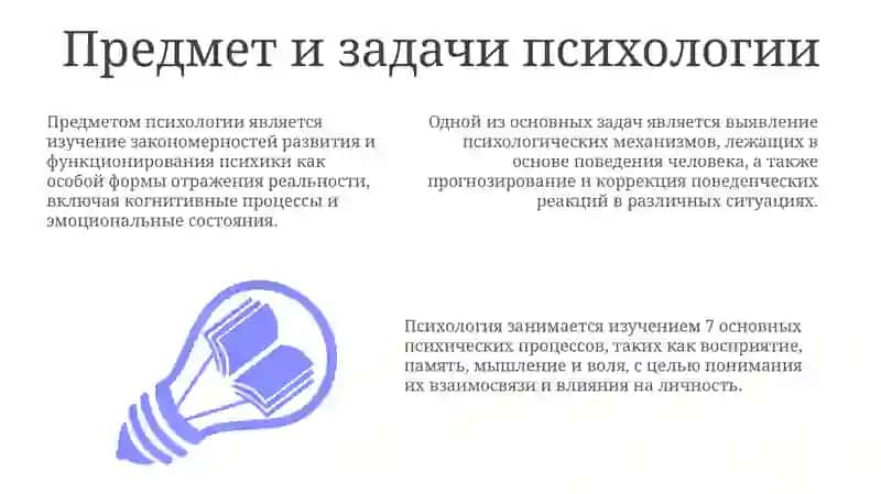 Психология 3
