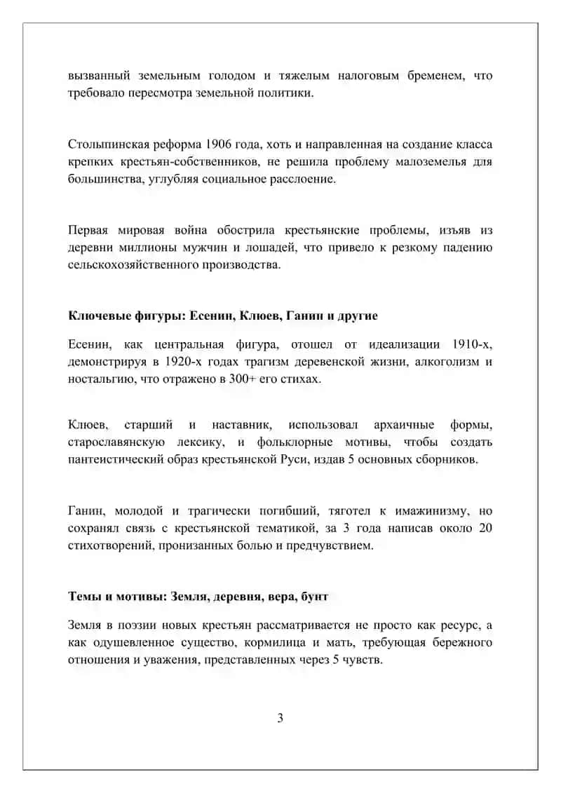 Новокрестьянская поэзия 3