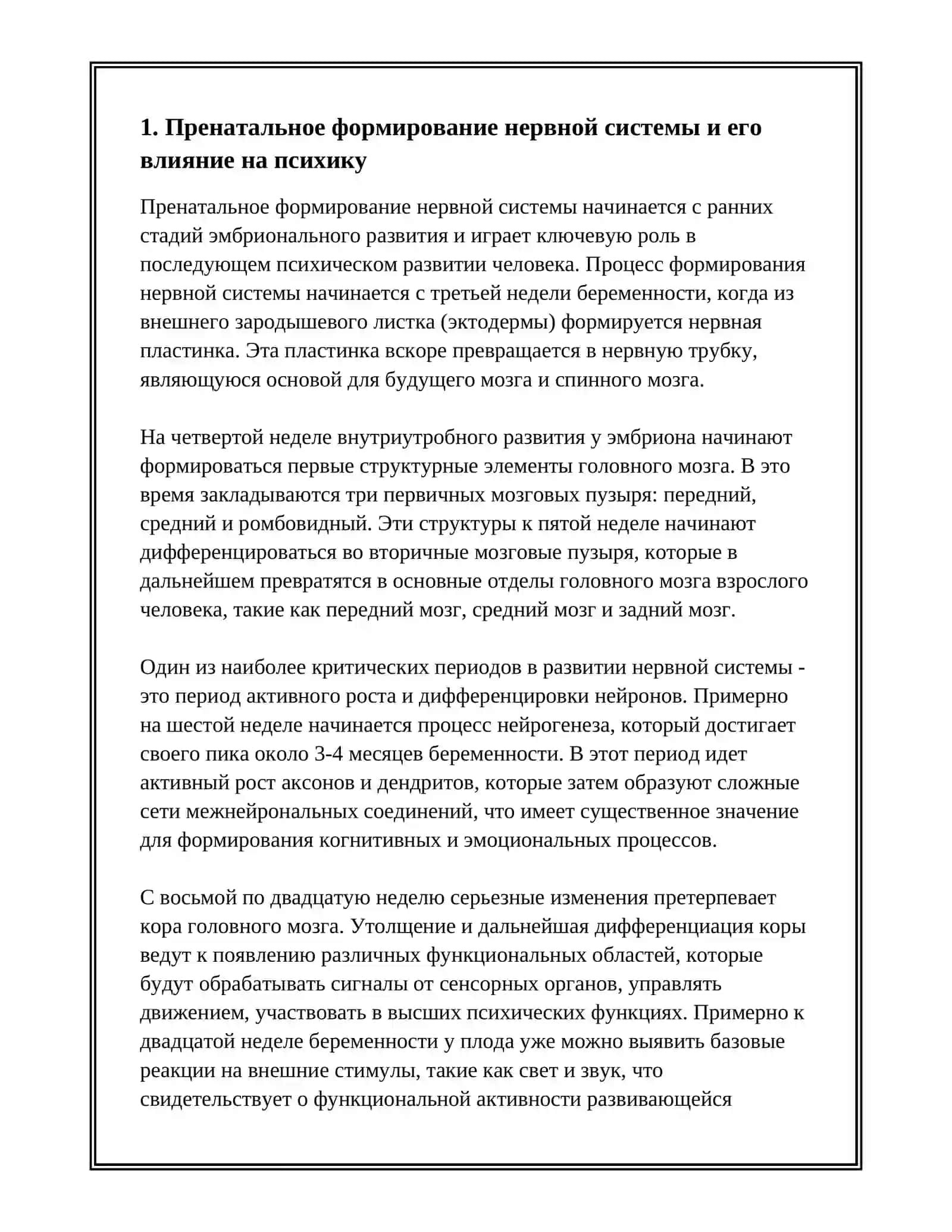 ОСОБЕННОСТИ ПСИХИЧЕСКОГО РАЗВИТИЯ ЧЕЛОВЕКА НА РАННИХ ЭТАПАХ ОНТОГЕНЕЗА 3