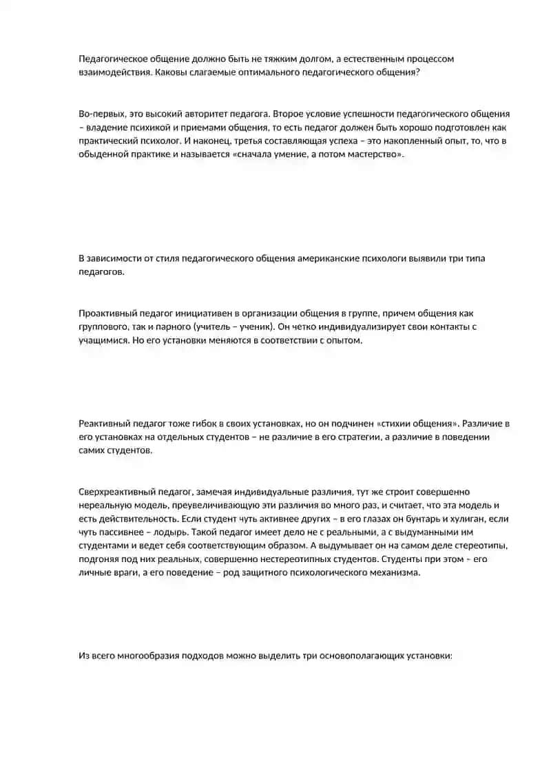 Педагогическое мастерство 3
