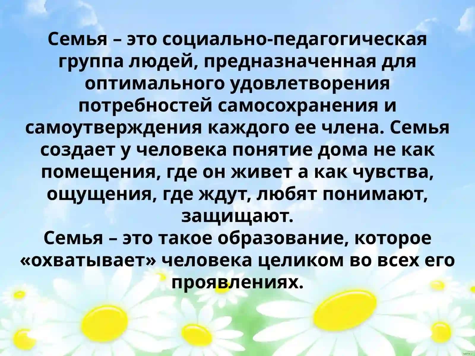 Основы воспитания в семье 3
