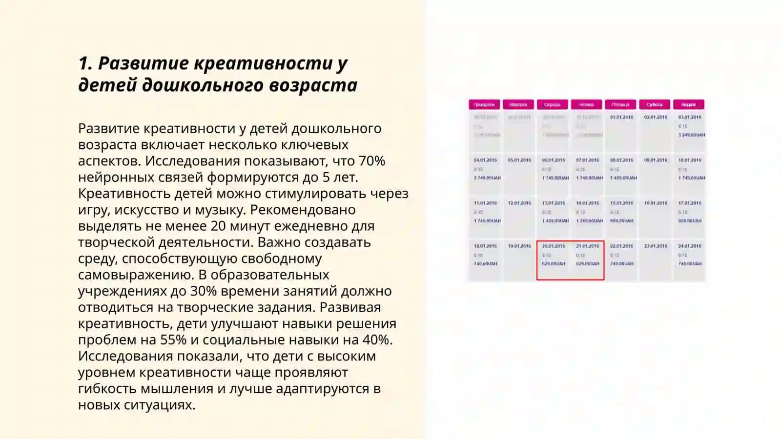 Возрастные особенности креативности 3