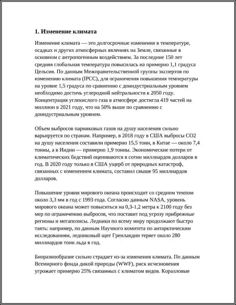 ГЛОБАЛЬНАЯ ЭКОЛОГИЧЕСКАЯ ПРОБЛЕМА 3