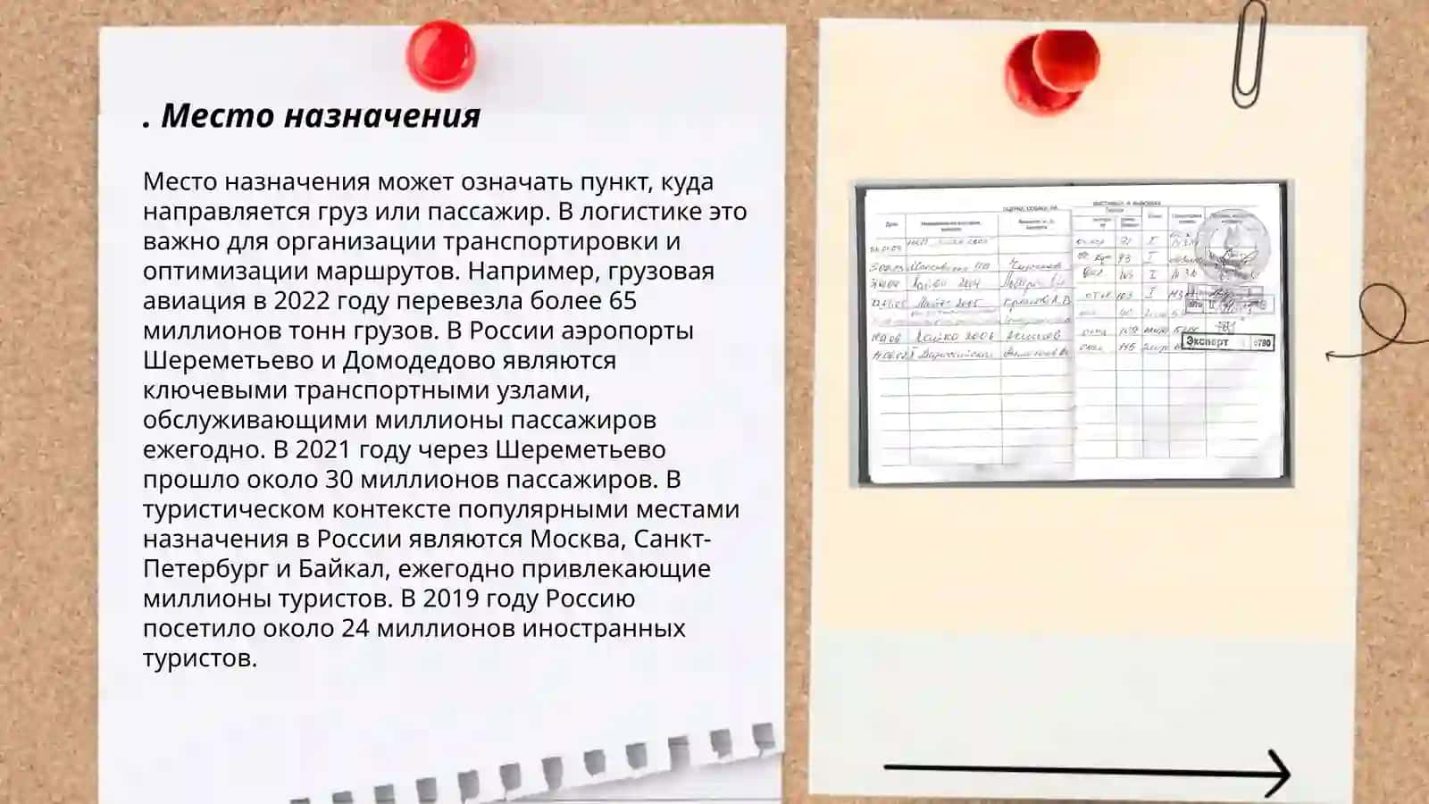 Путешествие моей мечты 3