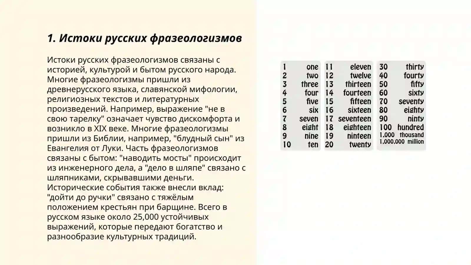 Лексическое богатство русского языка. Фразеологизмы пословийи и погоровки 3