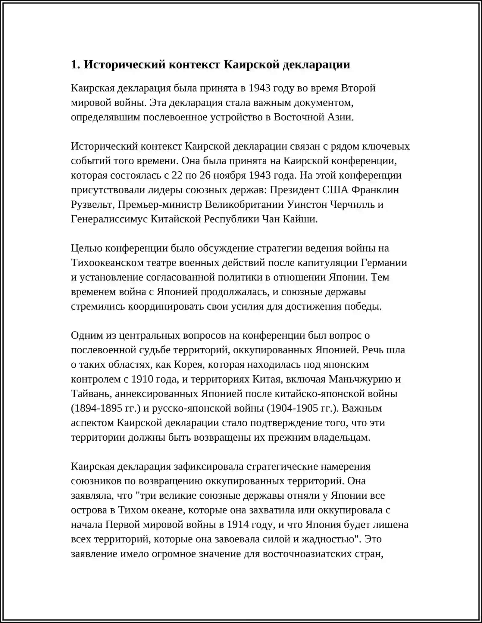Каирская декларация 3