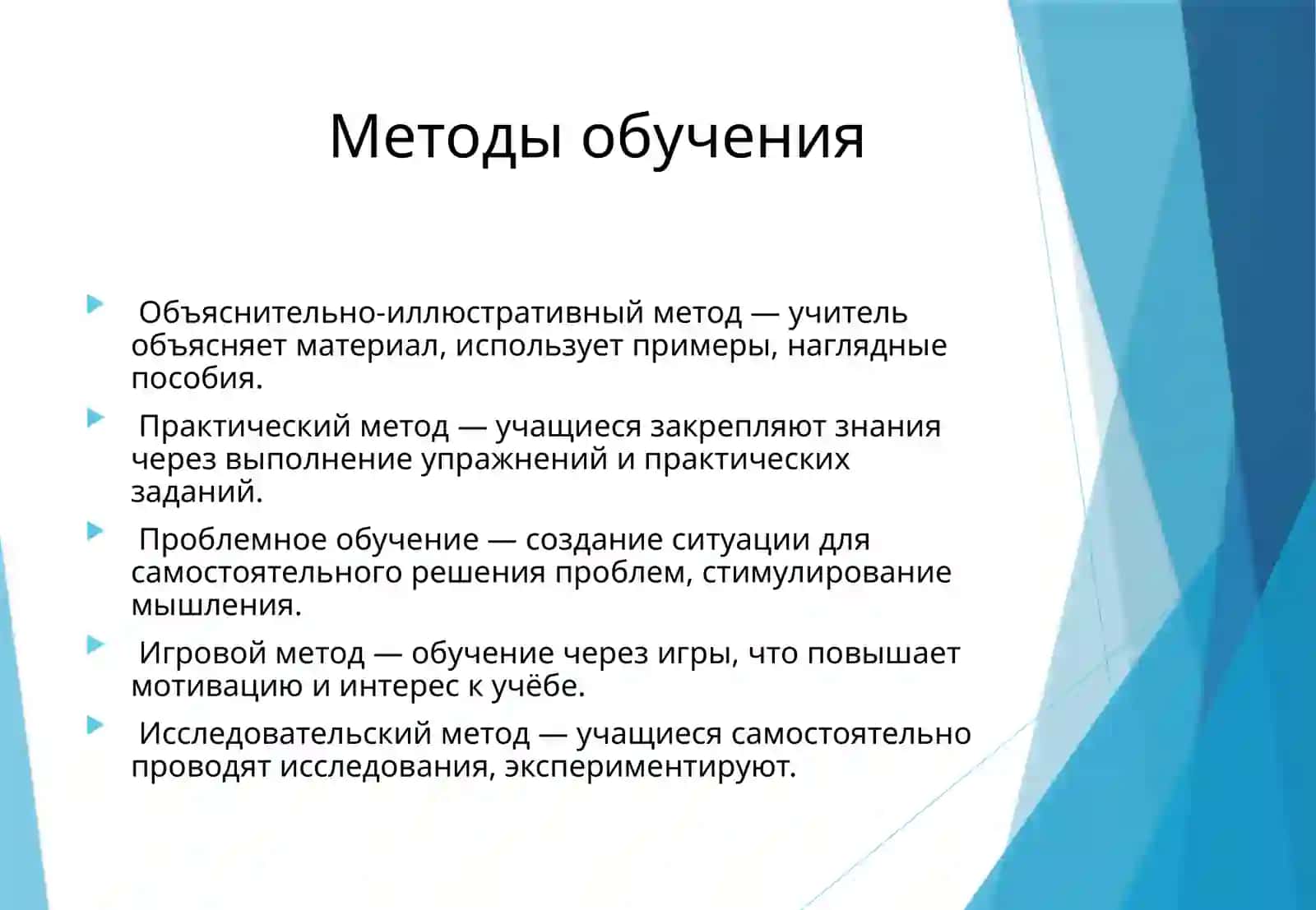 Психологическая сущность образовательного процесса, методы и виды обучения, детский коллектив и его воспитательные возможности. Обучение и умственное развитие, учебная деятельность и её виды 3