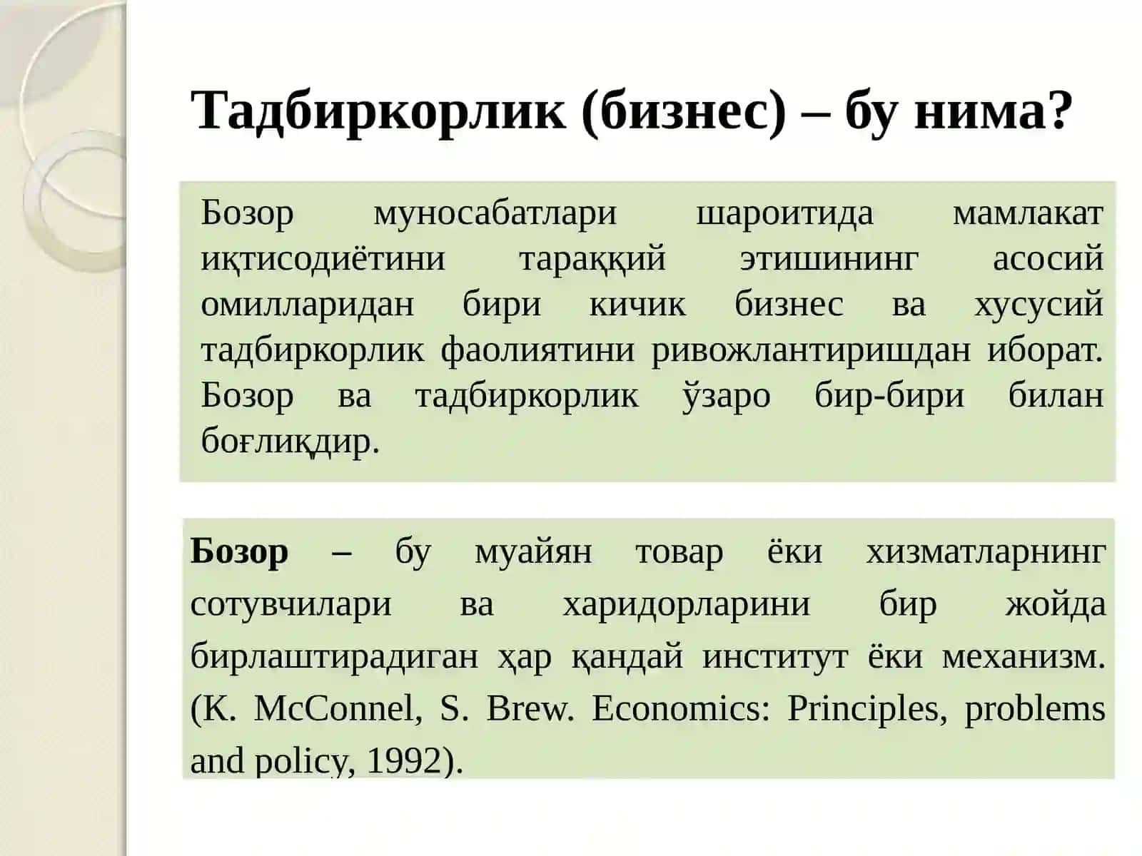 Тадбиркорлик (бизнес) ҳуқуқи 3