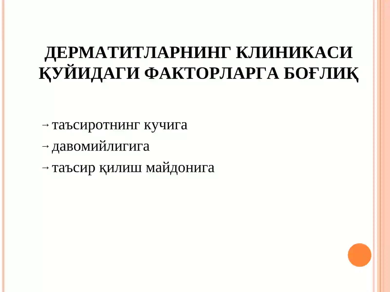 ДЕРМАТОВЕНЕРОЛОГИЯ КАФЕДРАСИ 3