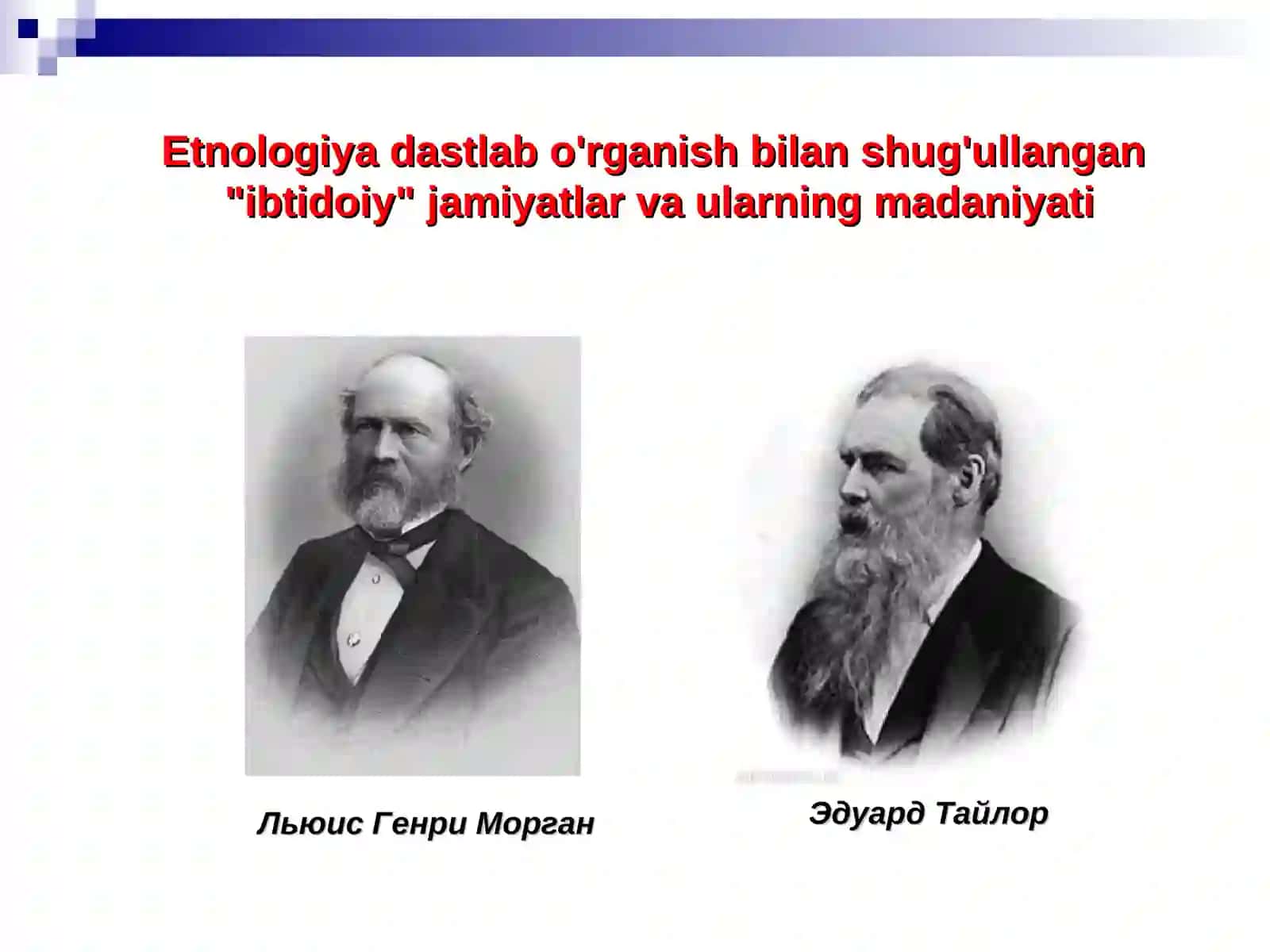 ETNOLOGIYANING FAN SIFATIDA SHAKLLANISHI 3