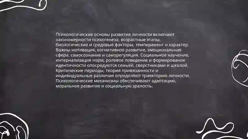 Развитие воспитание и социализация личности 3