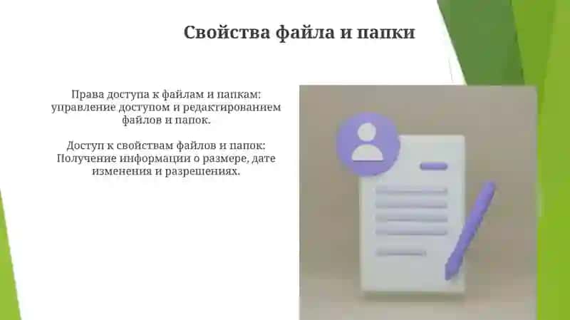 Выполнение действий над файлами и папками 3