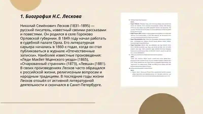 Очерки Н.С. Лескова 3