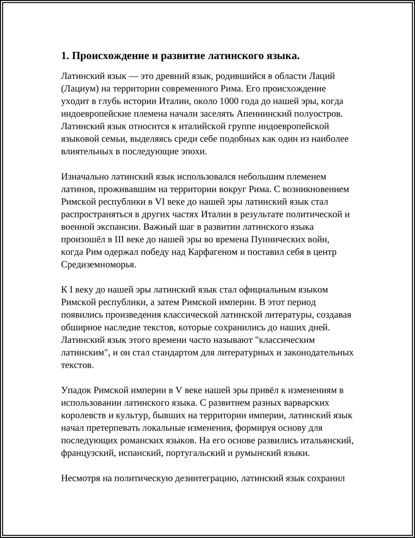 ИСТОРИЯ ЛАТИНСКОГО ЯЗЫКА В МЕДИЦИНЕ 3