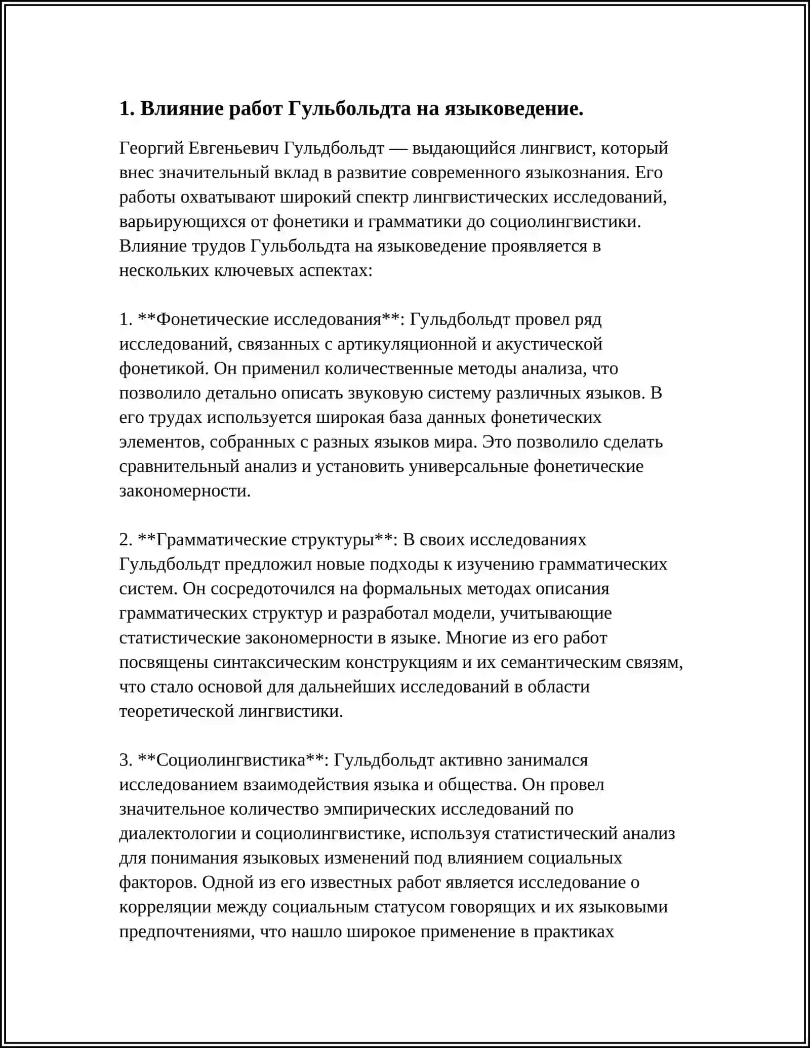Реферат: В.Гульбольдт - Основоположник общего языкознания 3