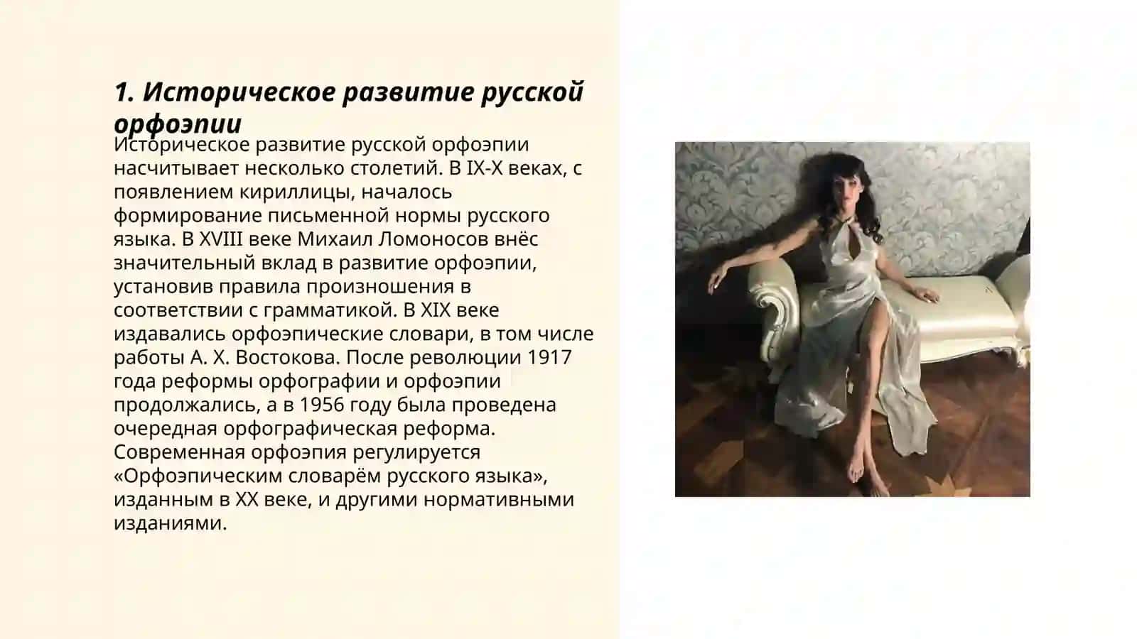 Особенности современной орфоэпии 3