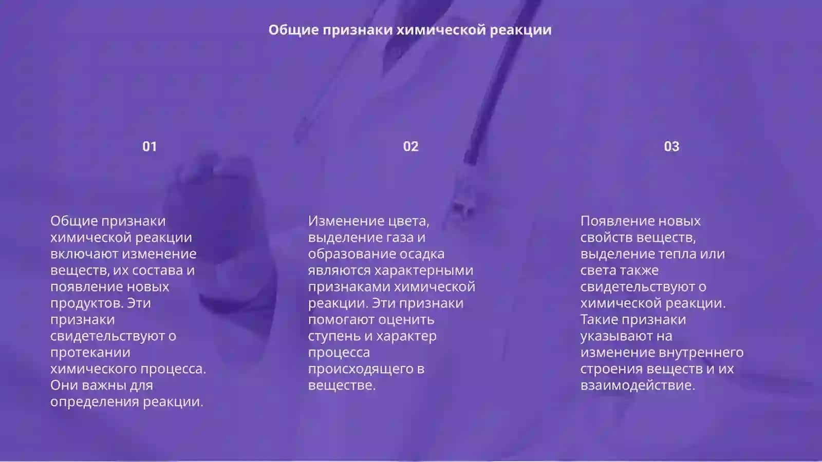 Признаки химической реакции 3