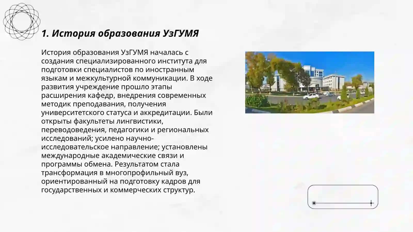 Мой университет (УзГУМЯ) 3