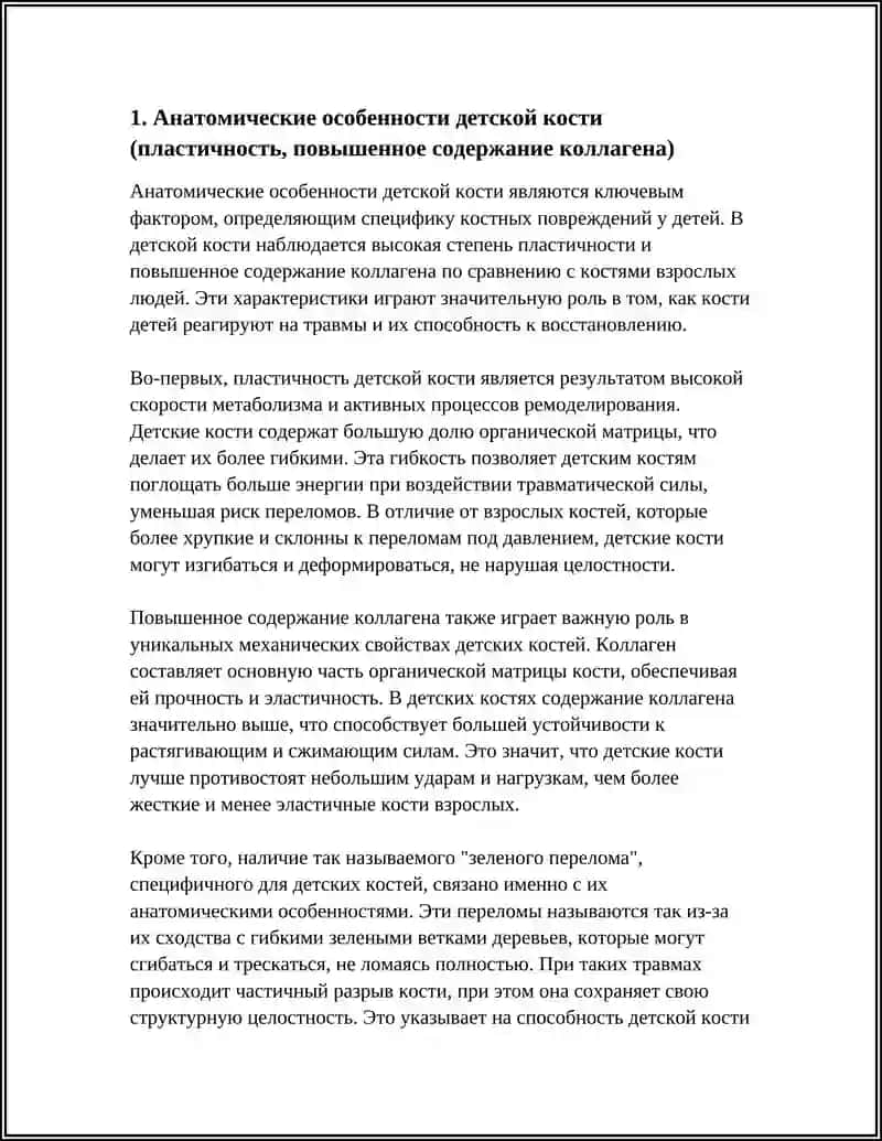 СПЕЦИФИКА КОСТНЫХ ПОВРЕЖДЕНИЙ У ДЕТЕЙ 3