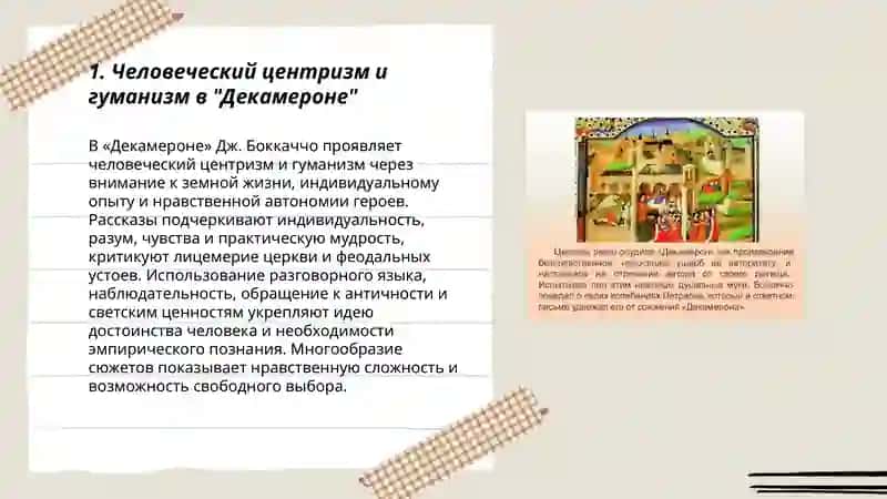 Декамерон 3