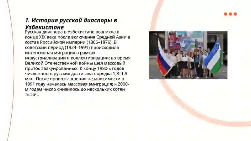 Русские страницы культуры Узбекистана 3