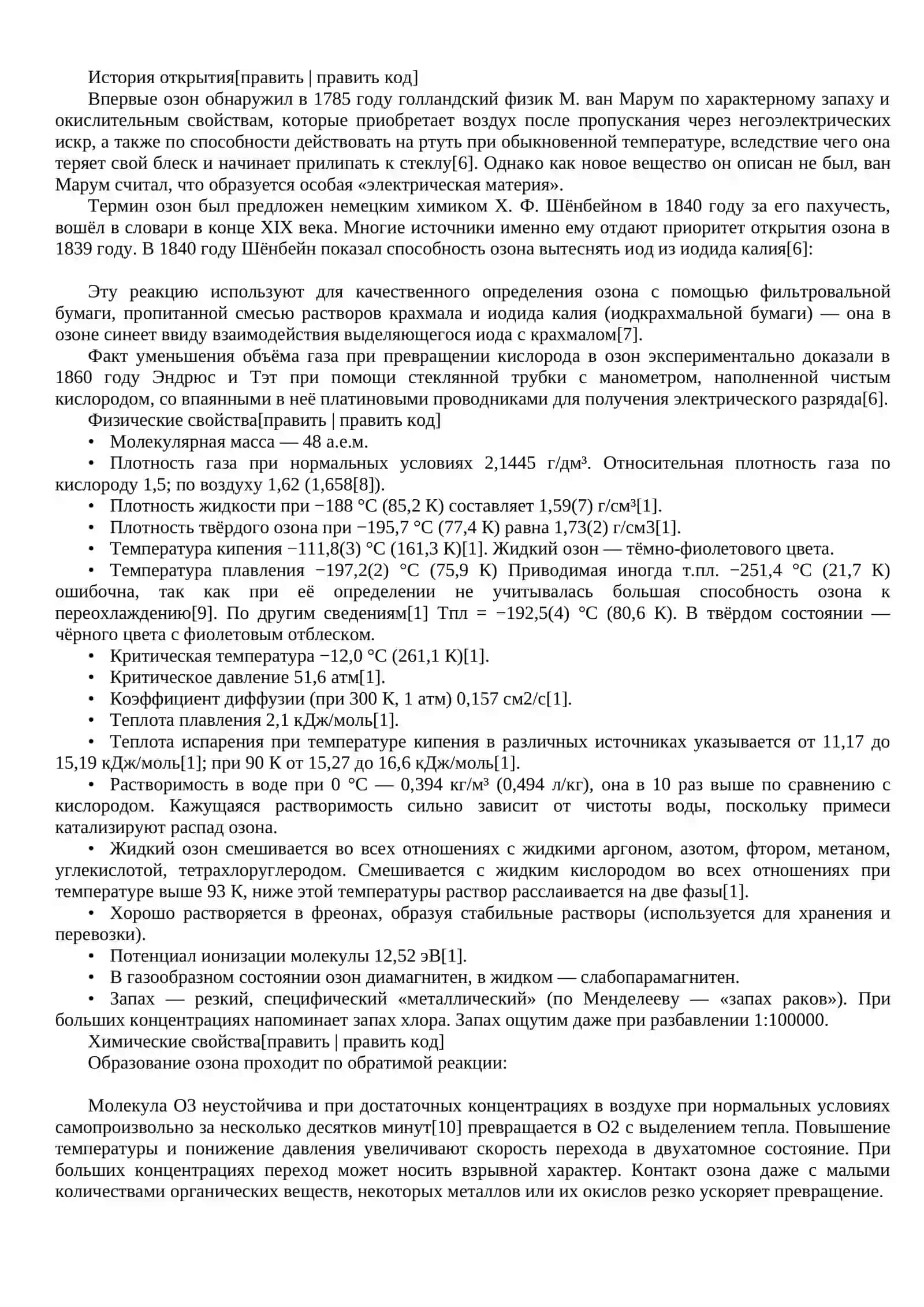 Озон и кислород 3