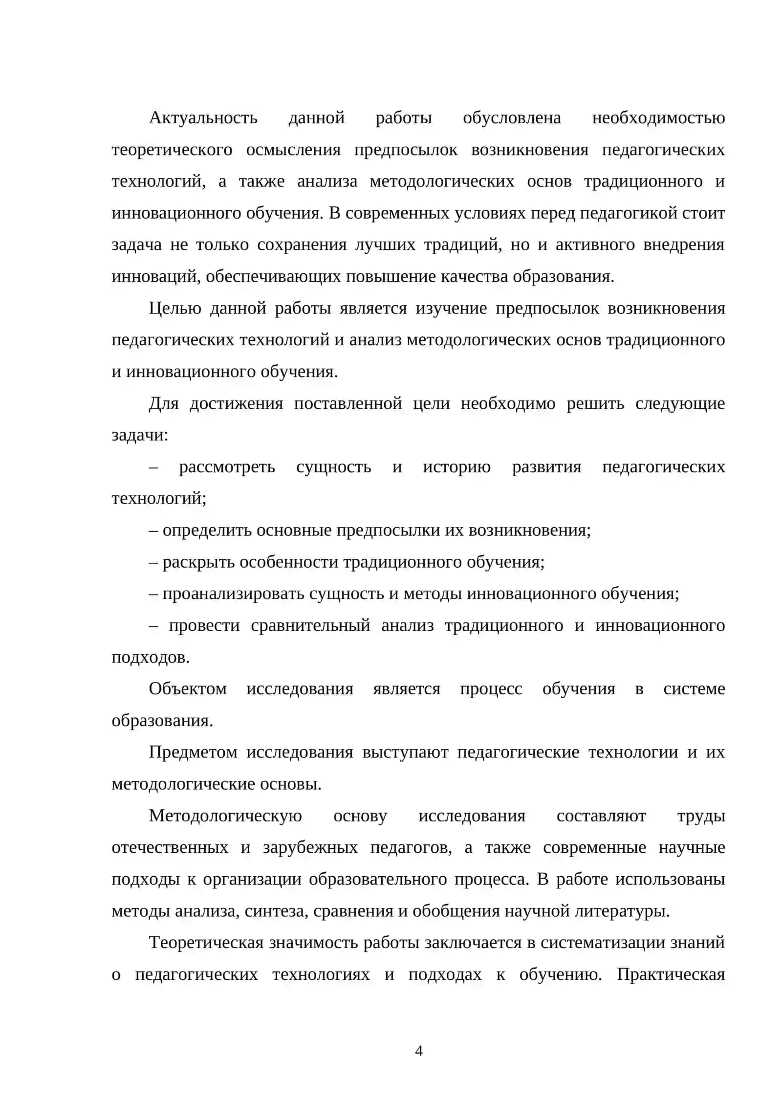ПРЕДПОСЫЛКИ ВОЗНИКНОВЕНИЯ ПЕДАГОГИЧЕСКИХ ТЕХНОЛОГИЙ. МЕТОДОЛОГИЧЕСКИЕ ОСНОВЫ ИННОВАЦИОННОГО И ТРАДИЦИОННОГО ОБУЧЕНИЯ 3