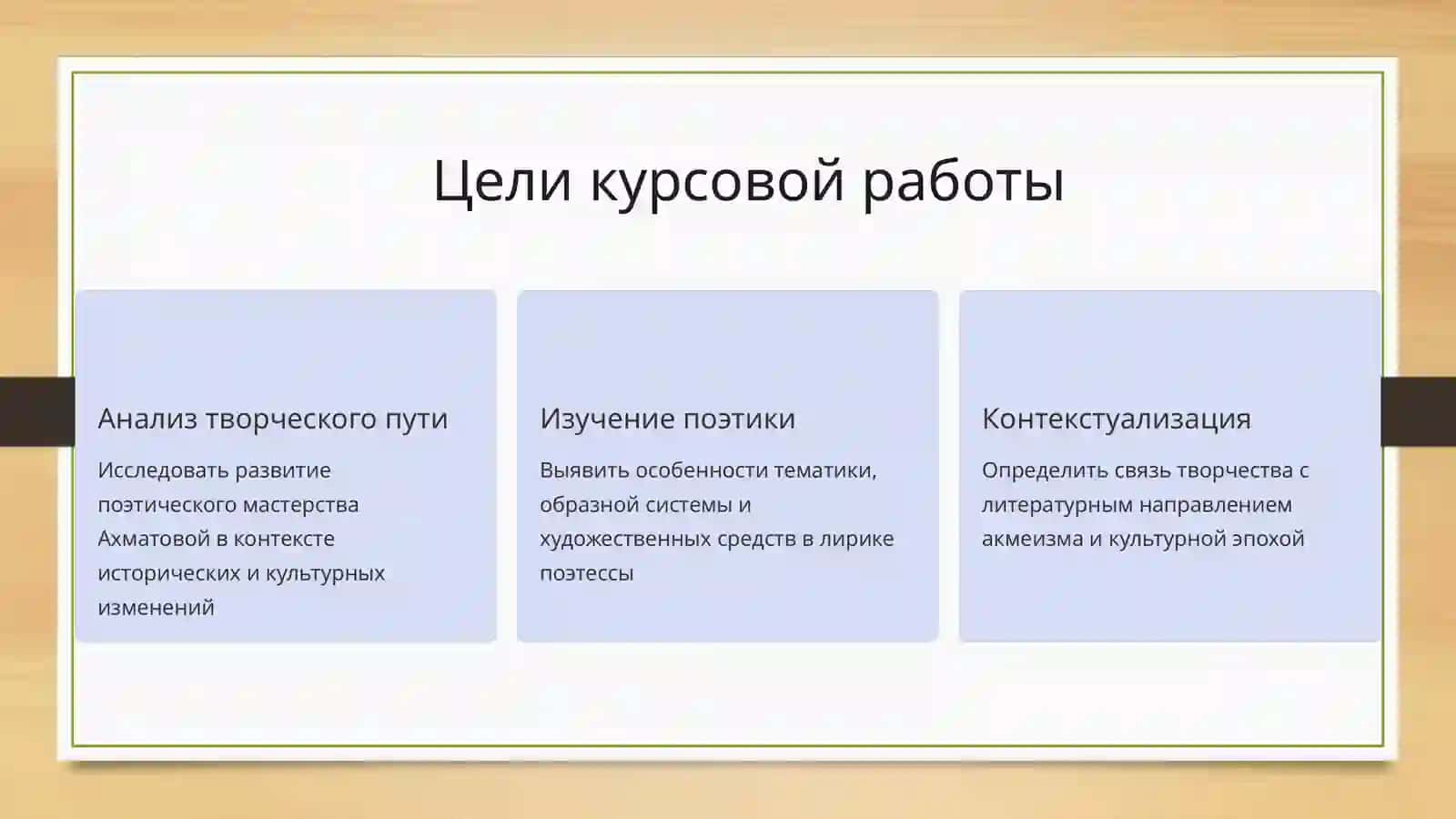 Поэзия Анны Ахматовой 3
