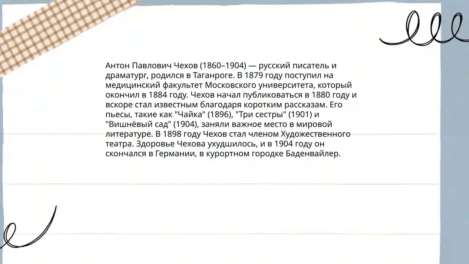 Антон Павлович Чехов 3