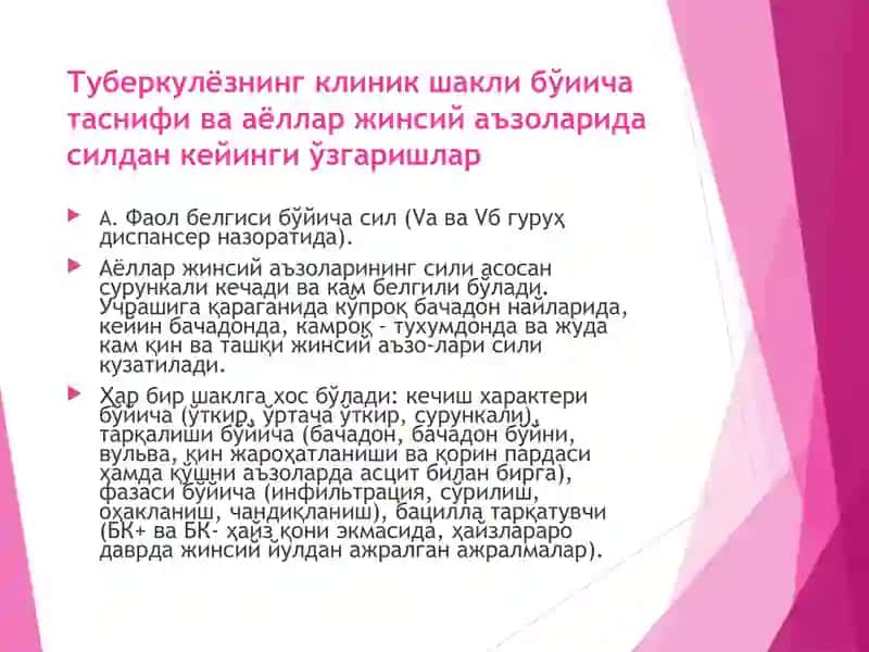 Аёллар жинсий аъзолари туберкулёзи 3