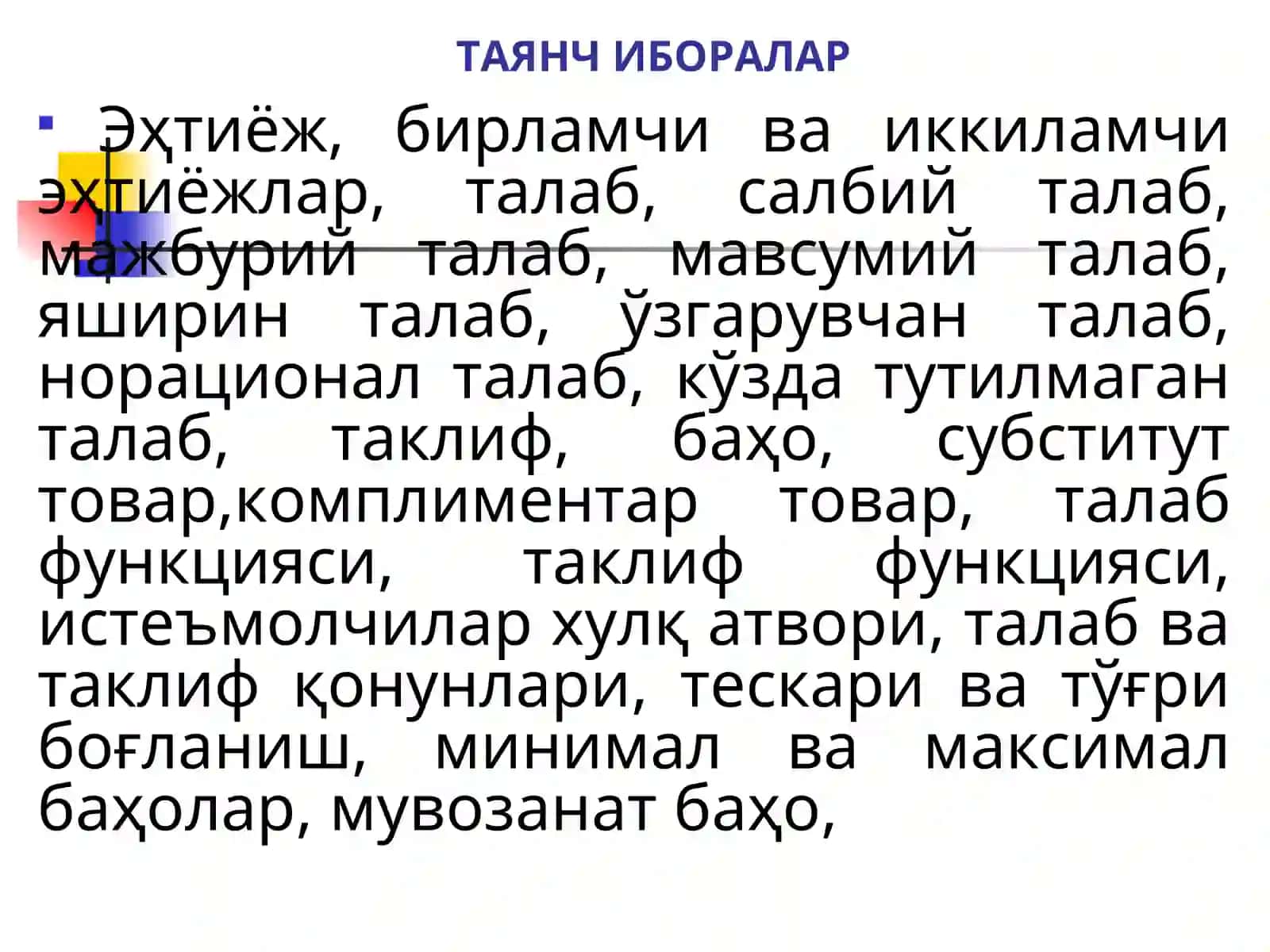 Талаб ва таклифнинг назарий асослари 3