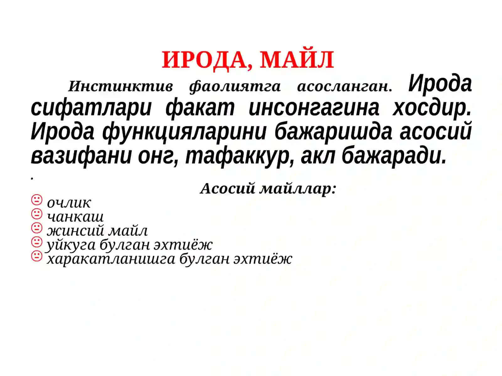 ИРОДАНИНГ РИВОЖЛАНИШИ ВА ПАТОЛОГИЯСИ 3