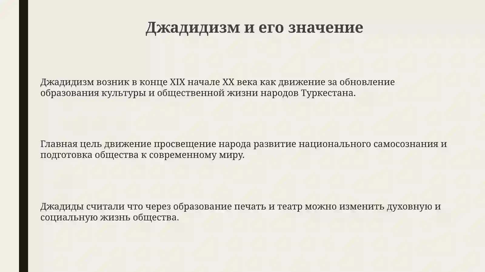 Рольджадидов-просветителейвсоциально-духовнойжизнистраны(МунавварКары,Фитрат,Бехбуди,Авлони) 3