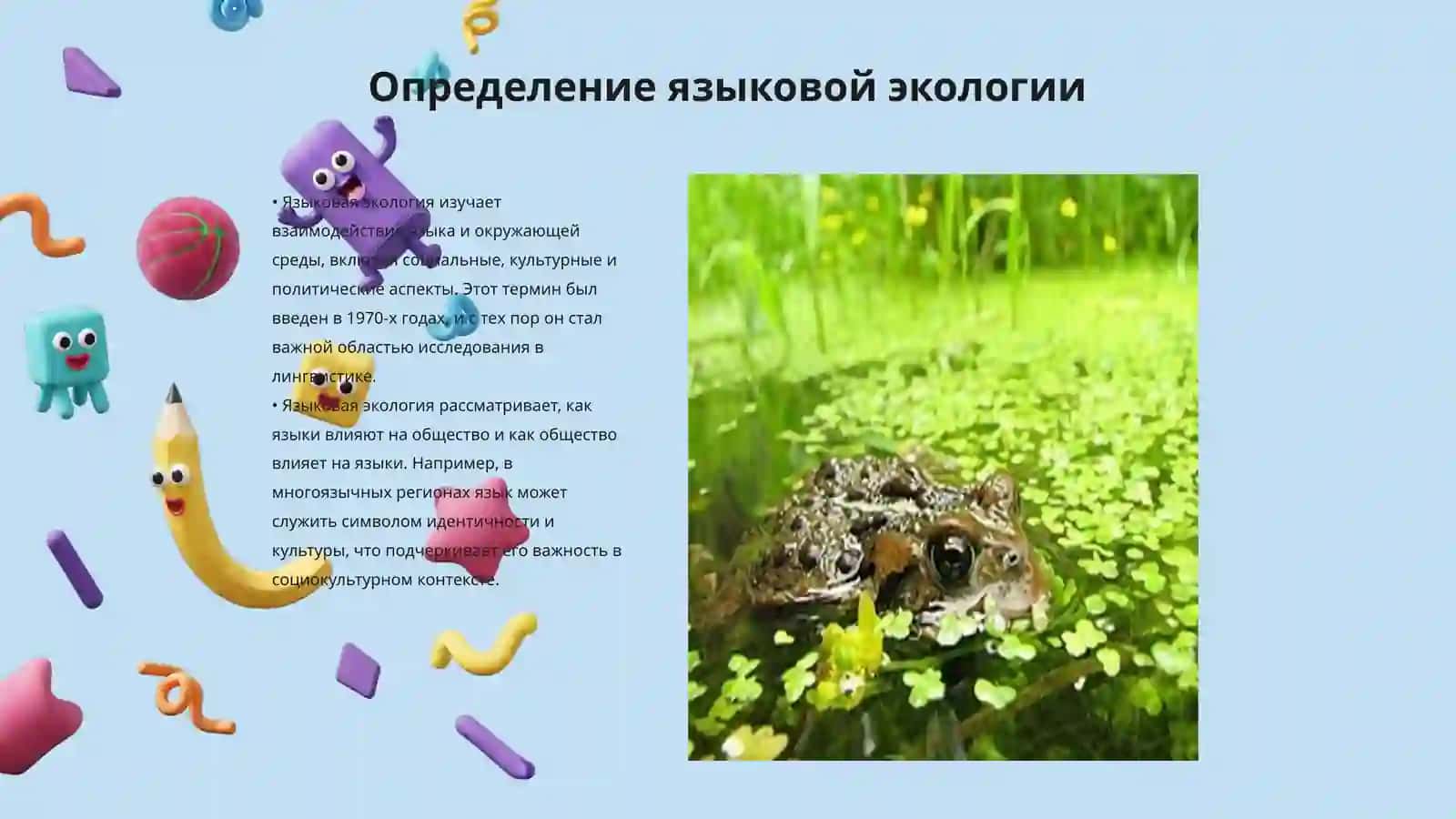 Исследование языковой экологии 3