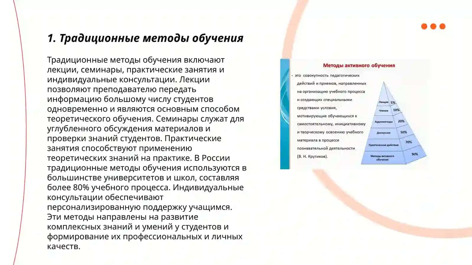 Методы и средства обучения 3