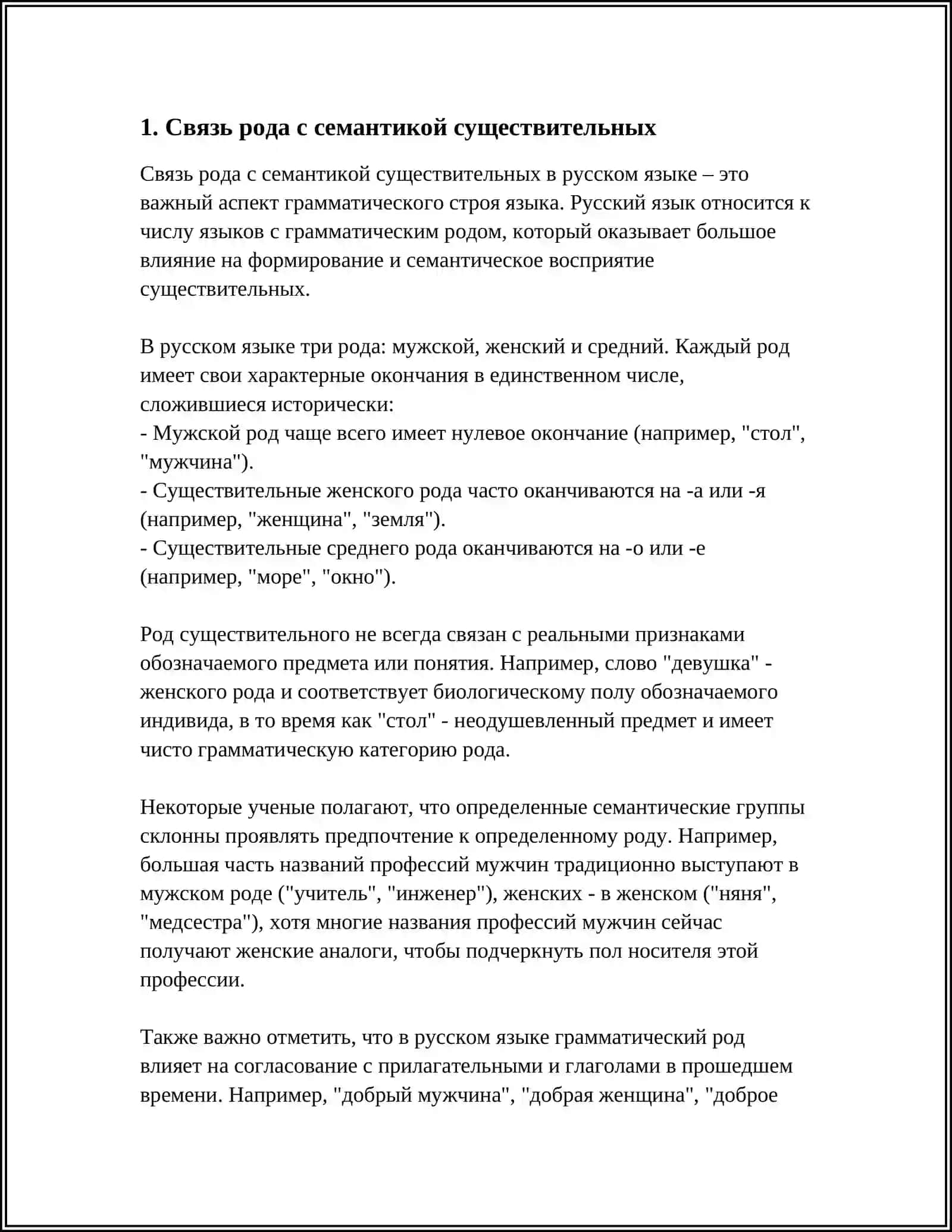 КАТЕГОРИЯ РОДА И ЧИСЛА ИМЕН СУЩЕСТВИТЕЛЬНЫХ 3