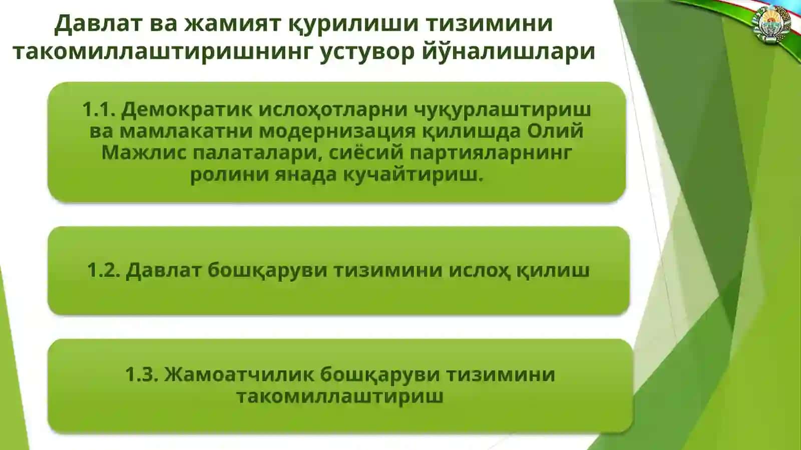 Ҳаракатлар стратегияси 3