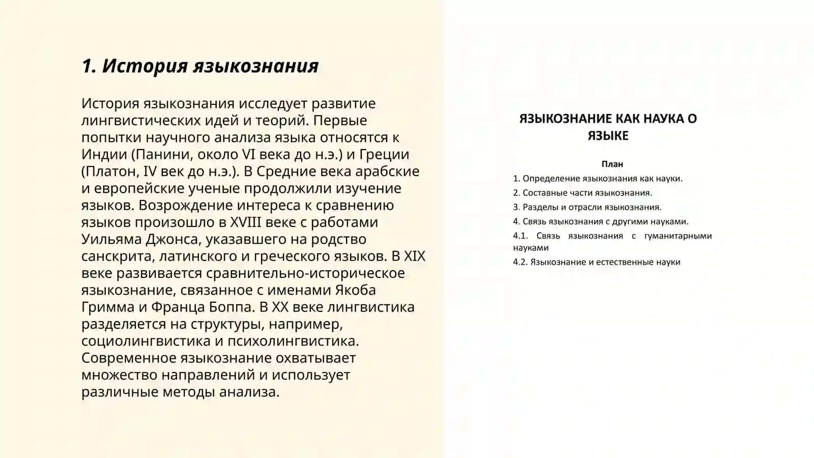 Языкознание как наука о языке 3