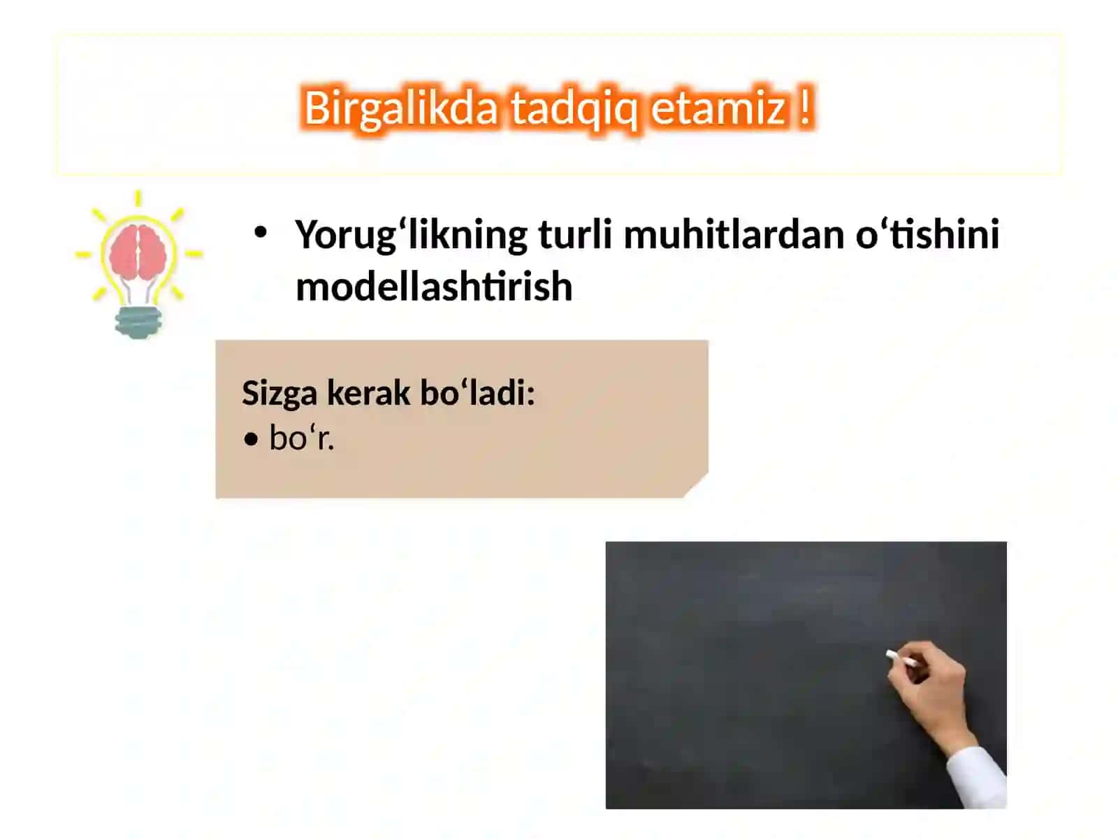 Yorug‘likningsinishi 3