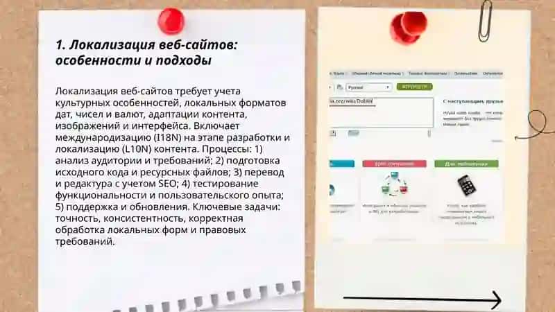 Локализация веб-сайтов: особенности и подходы 3