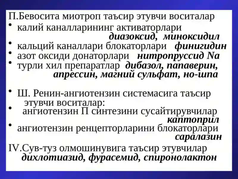 Гипотензив воситалар 3
