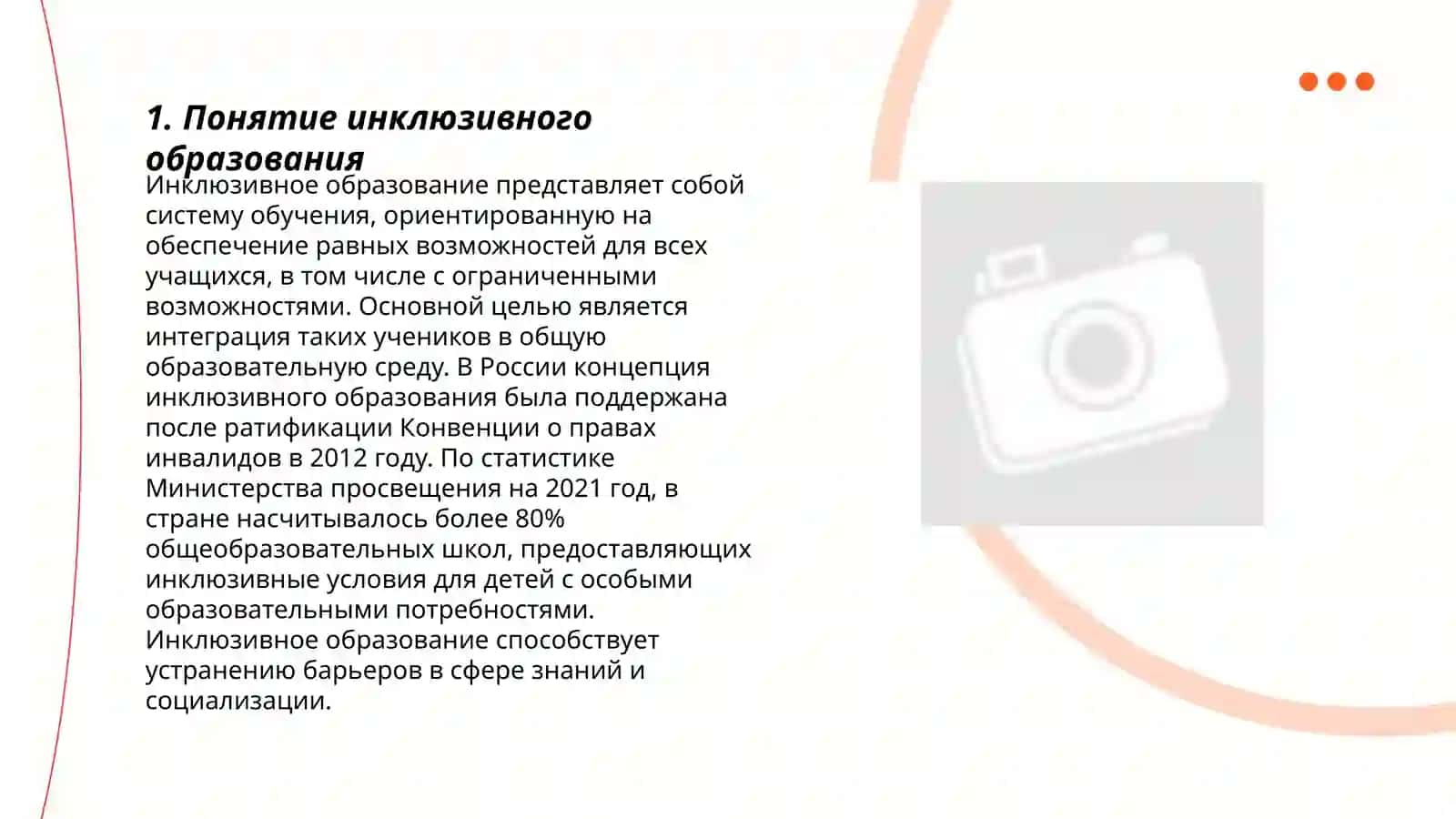 Принципы инклюзивного образования, его потребности, причины и этапы 3