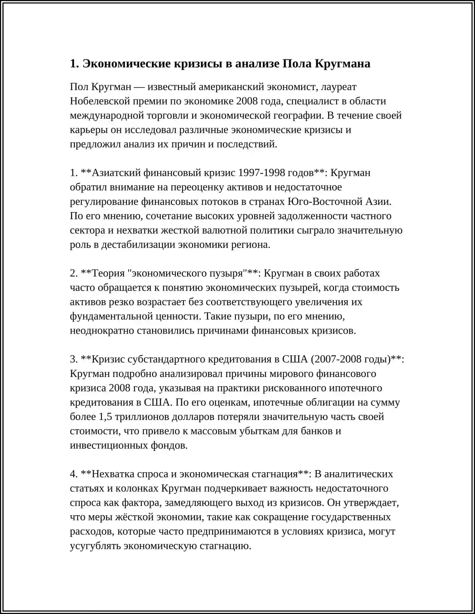 ПАУЛ КРУГМАН 3