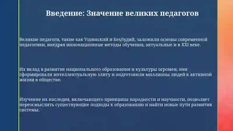 Великиепедагоги 3